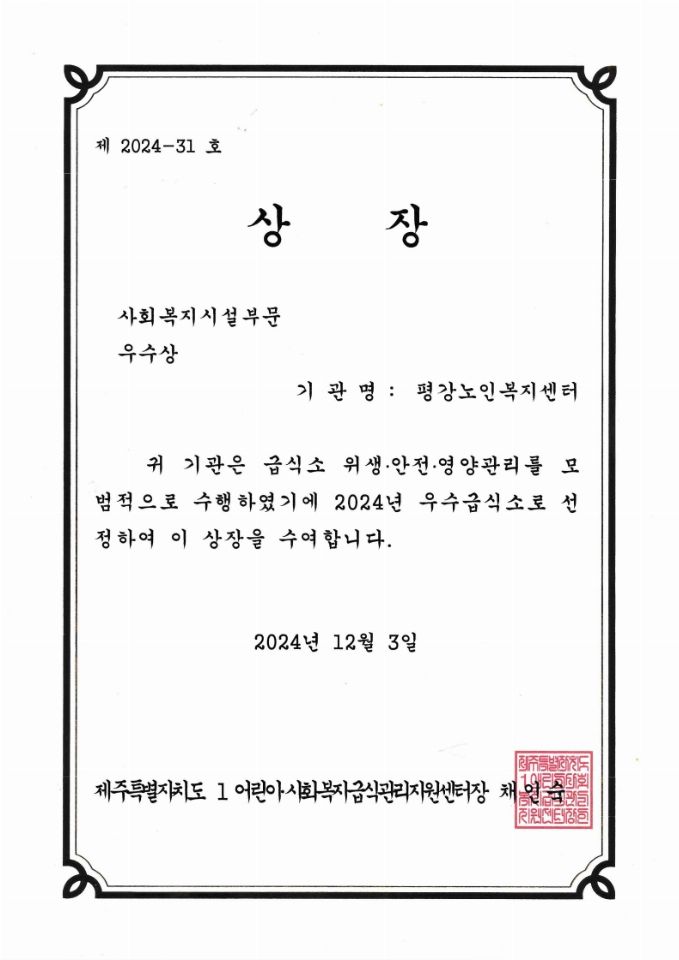 평강노인복지센터 시설 사진