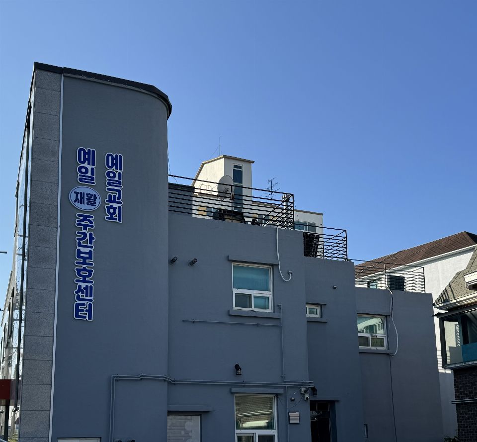 예일재활주간보호센터 2025-01-04