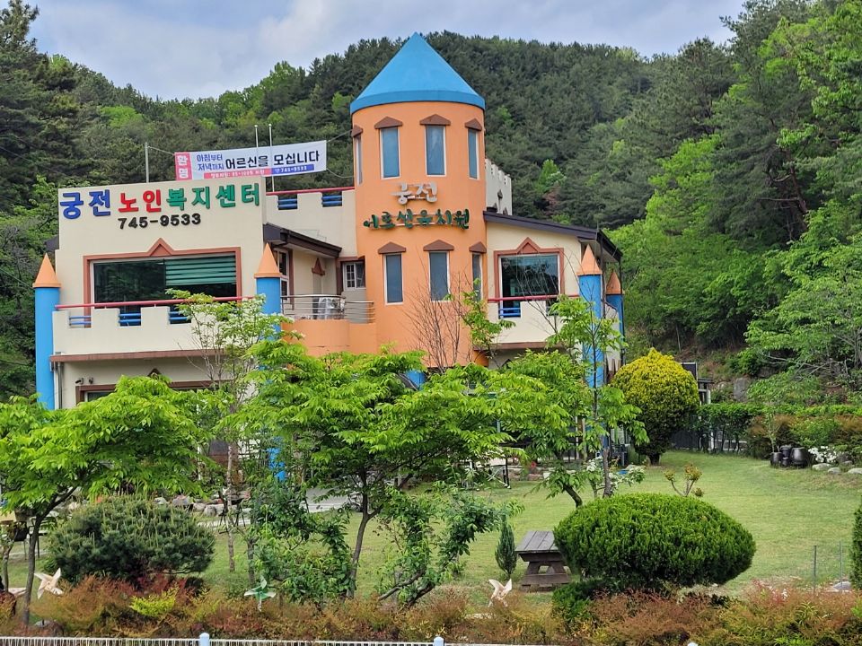 궁전노인복지센터 시설 사진