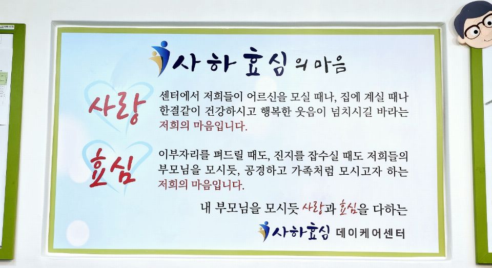 사하효심데이케어센터 2023-11-07