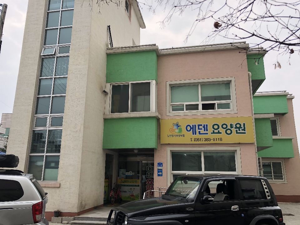 에덴요양원 2018-03-29