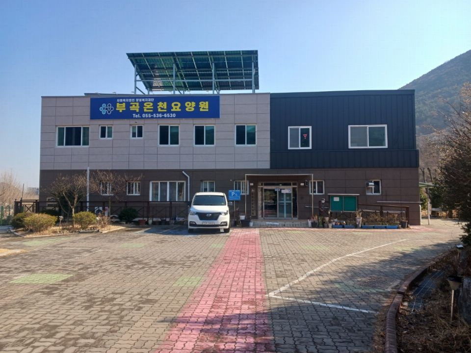 부곡온천요양원 2025-02-27