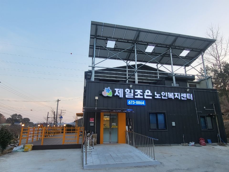제일조은노인복지센터 2023-06-13