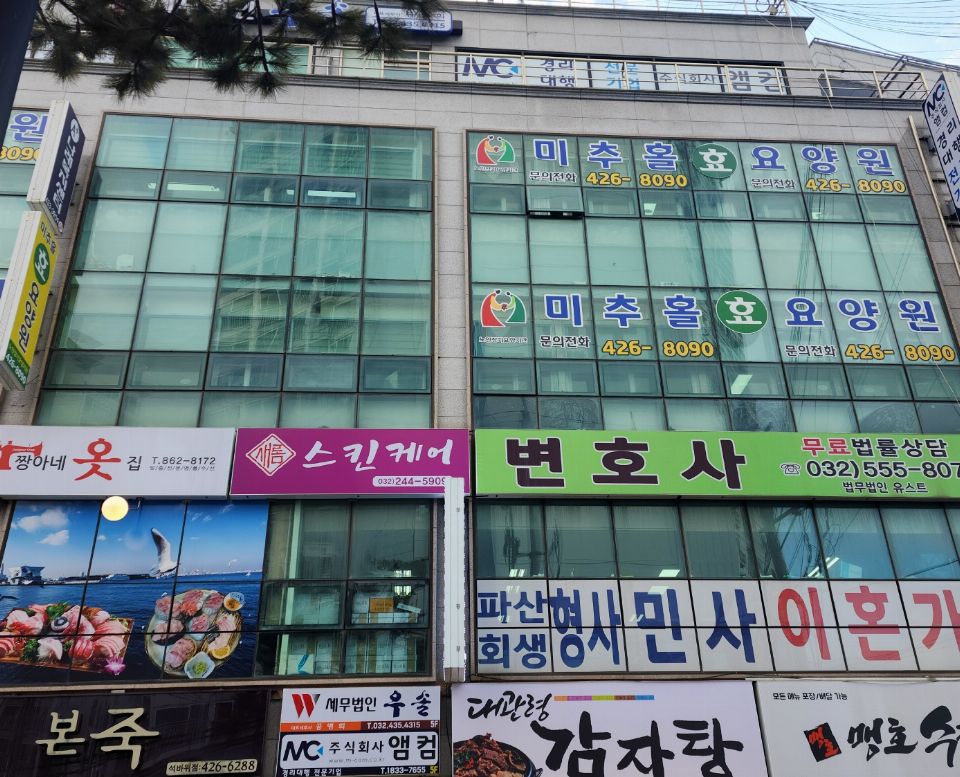 미추홀효요양원 2020-01-15