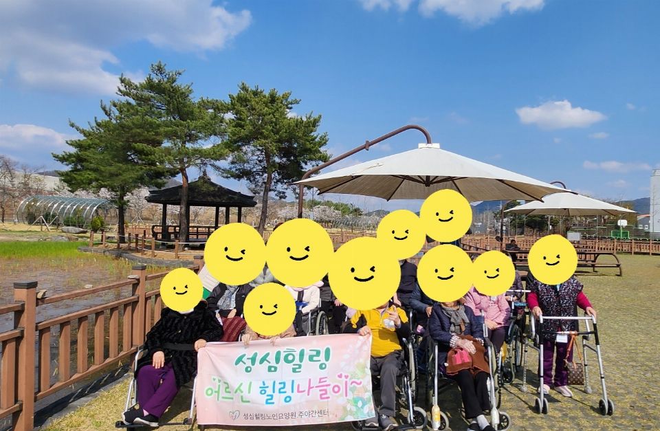 성심힐링노인요양원 2025-04-23