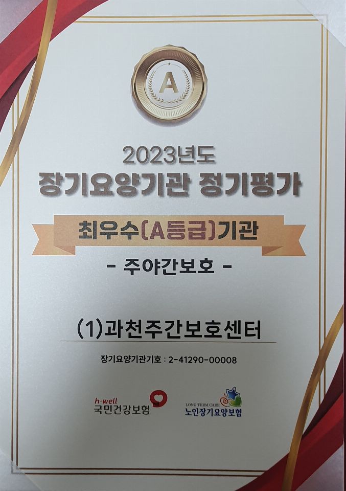 "(1)"과천주간보호센터 2024-06-04