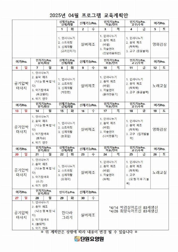 단원요양원 2025-03-31