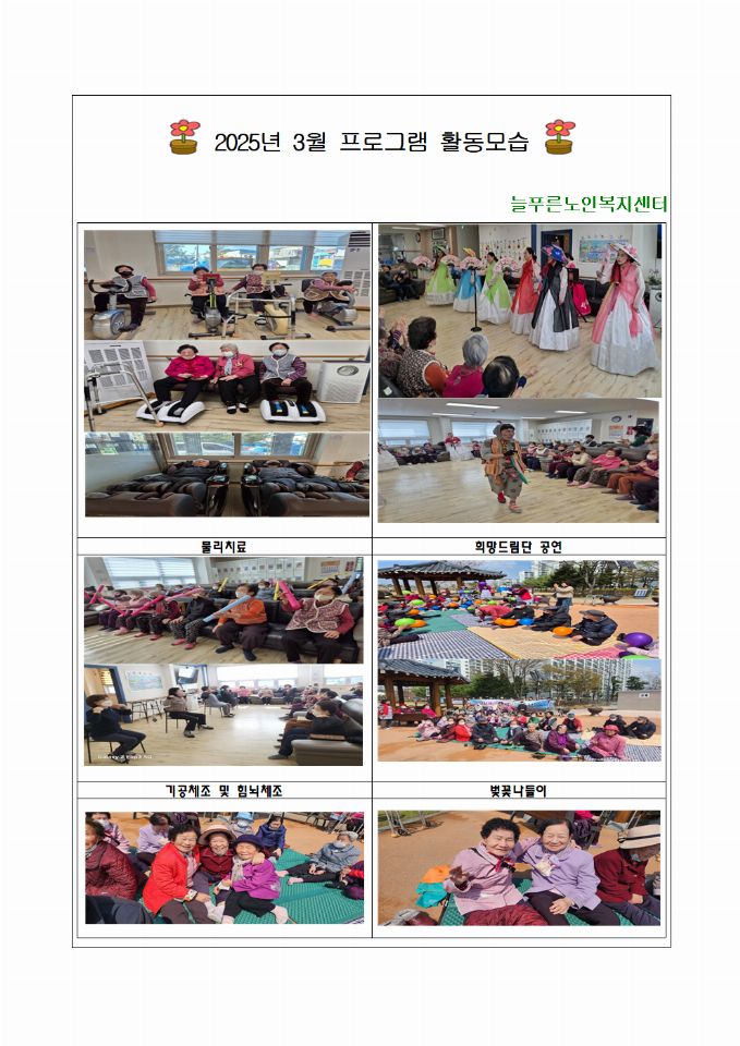 늘푸른노인복지센터 2025-04-17
