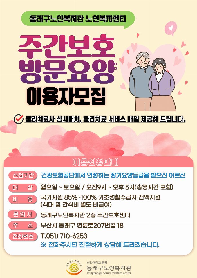 동래구노인복지관 노인복지센터 2024-08-01