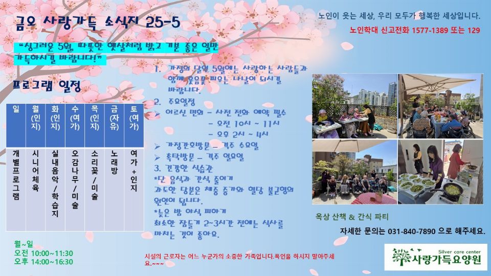 금오사랑가득요양원 2025-05-09