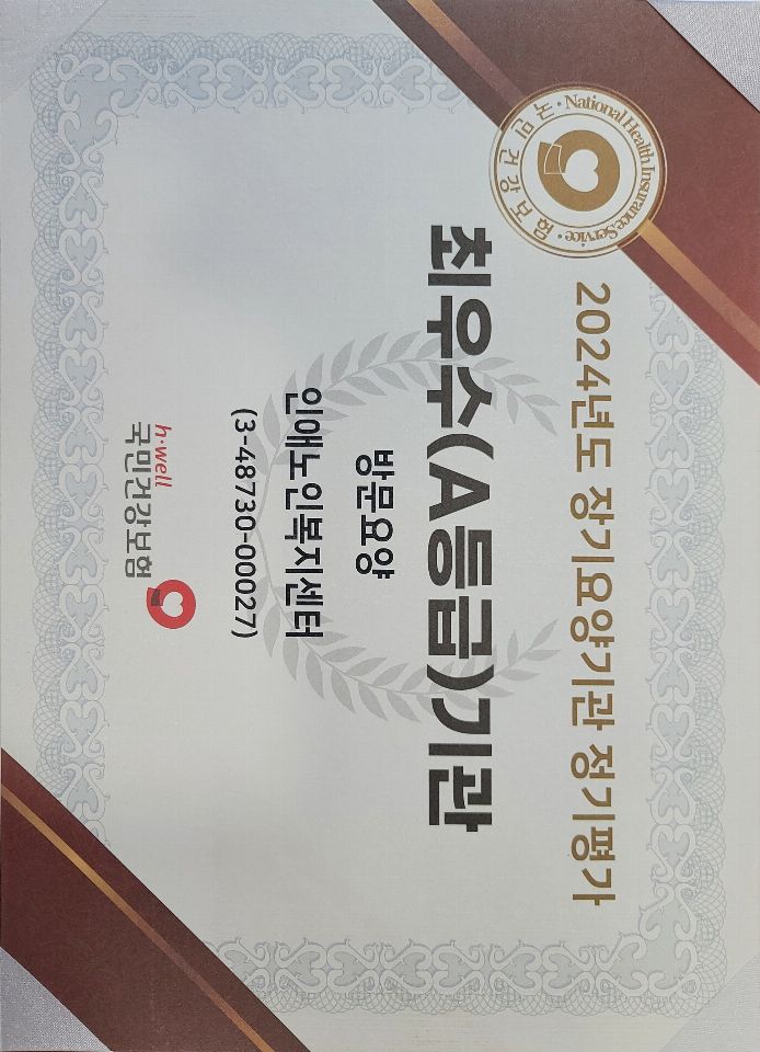 인애노인복지센터 2025-04-30