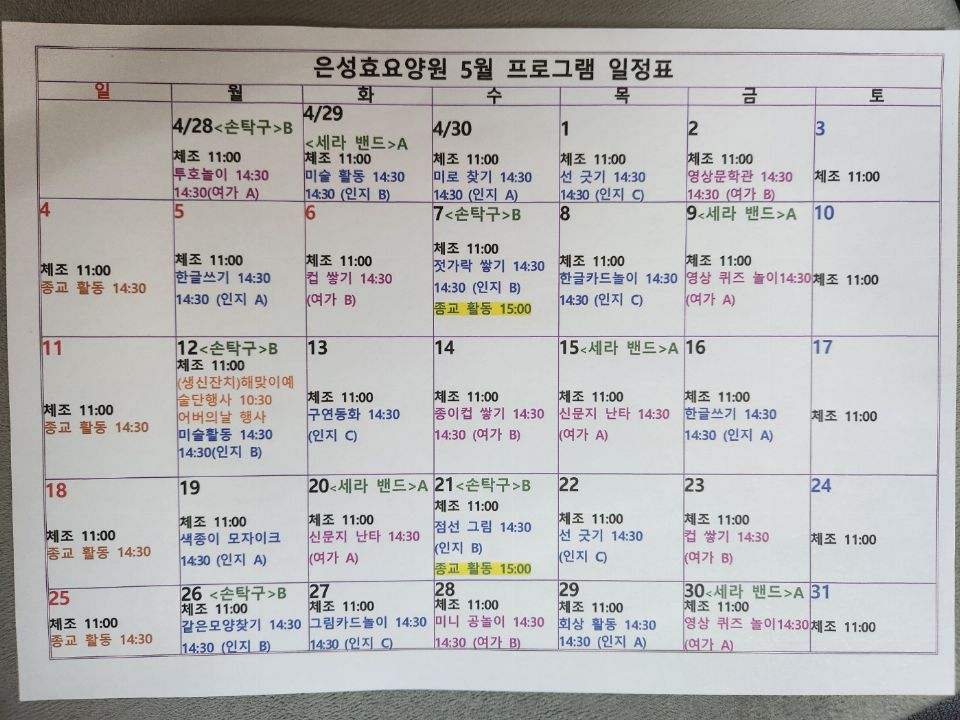 은성효요양원 2025-05-19