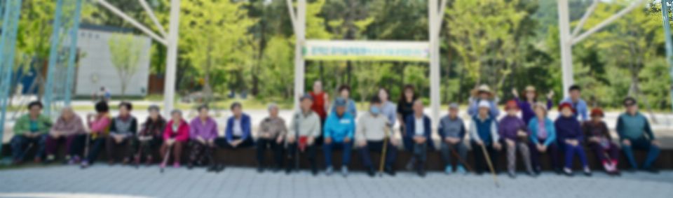 시온어르신주야간보호센터 2019-06-06