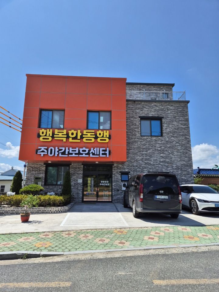 행복한동행노인복지센터 2024-07-05