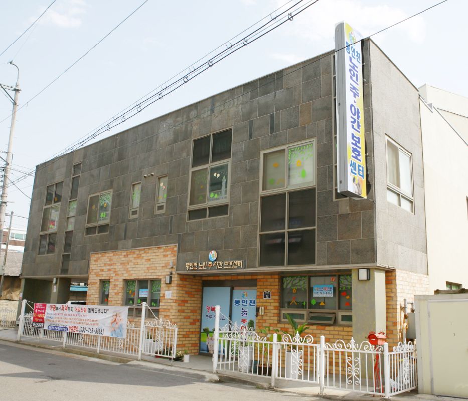 동인천노인주야간보호센터 2025-05-01