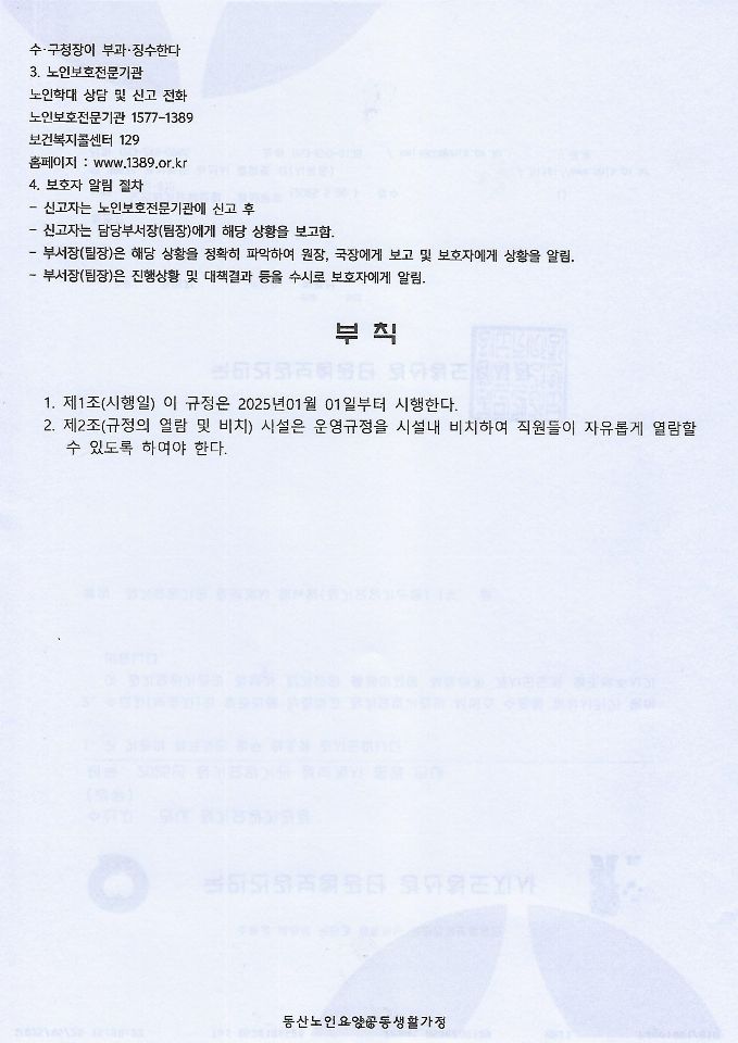동산노인요양공동생활가정 2019-08-20