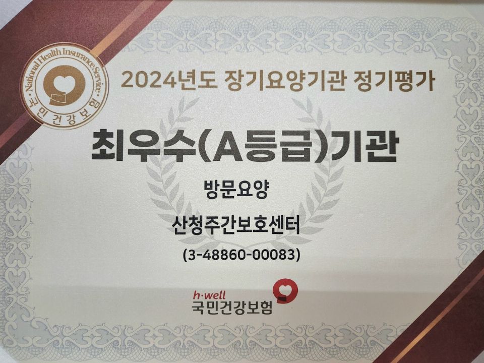 산청주간보호센터 2025-06-04