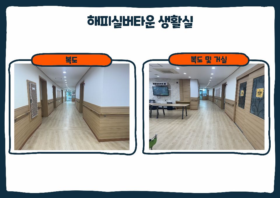 해피실버타운 2024-03-27