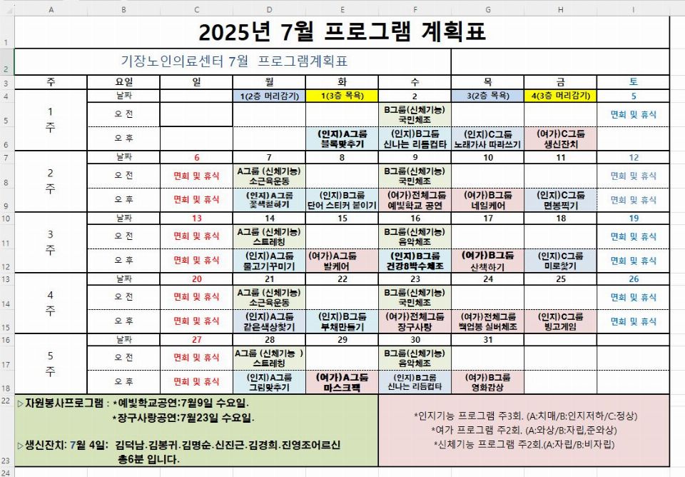 기장노인의료센터 2025-06-28