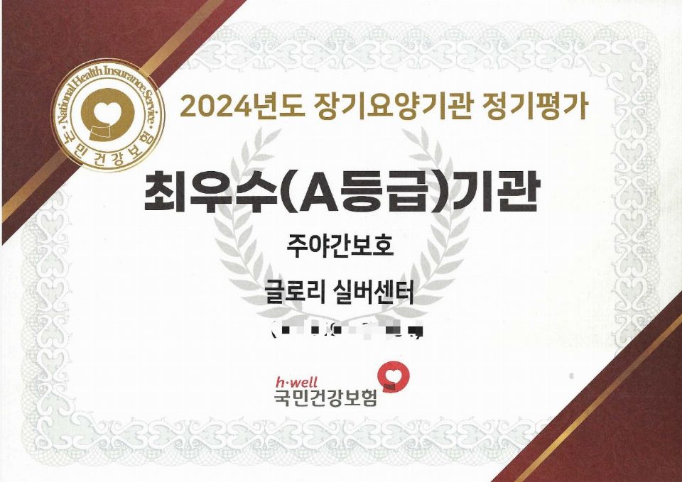 글로리 실버센터 2025-07-28