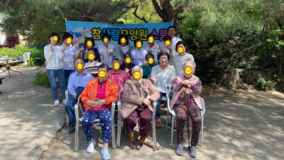 참사랑요양원 2023-05-17