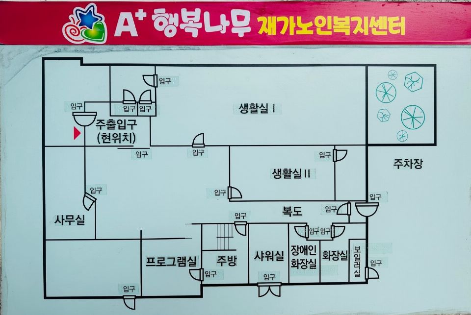 A+행복나무재가노인복지센터 2025-06-30
