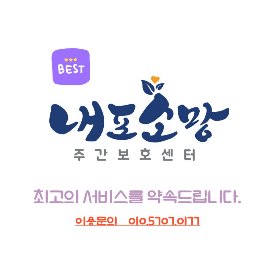 내포소망주간보호센터 2024-06-19