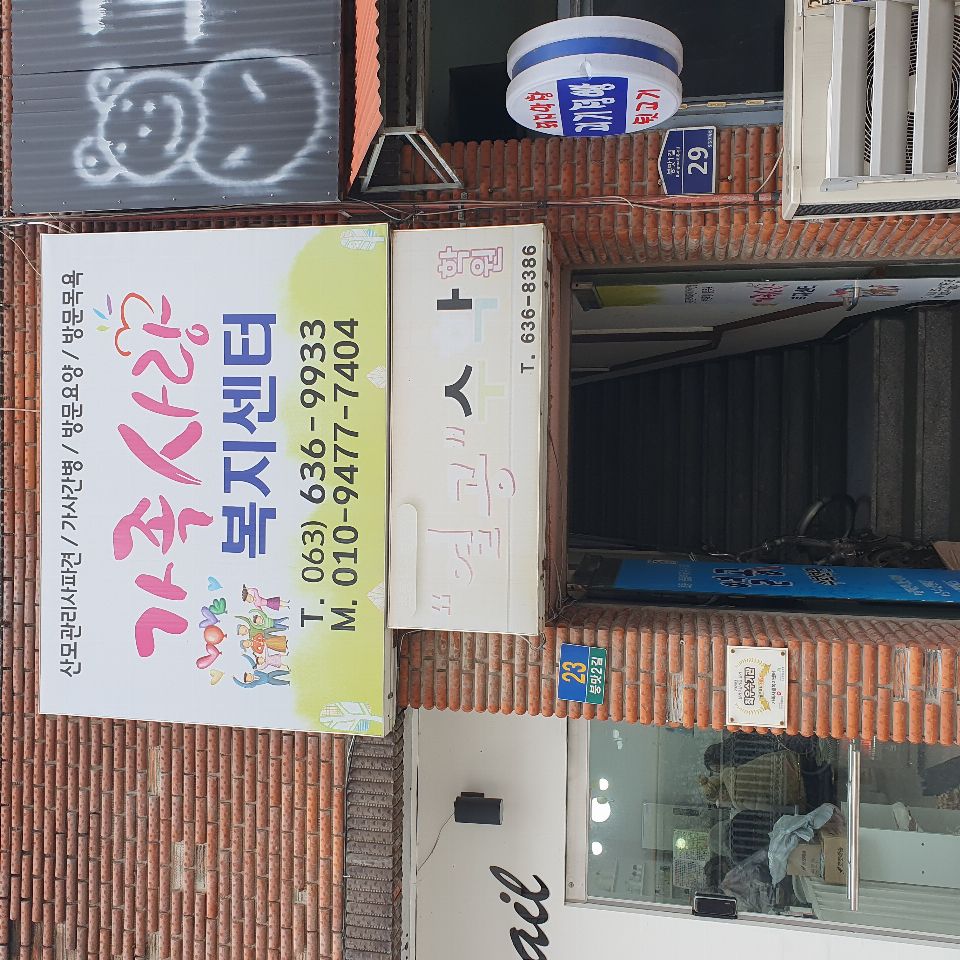 가족사랑주간보호센터 2020-06-27