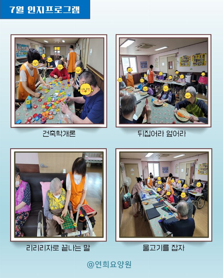 연희요양원 2025-08-07