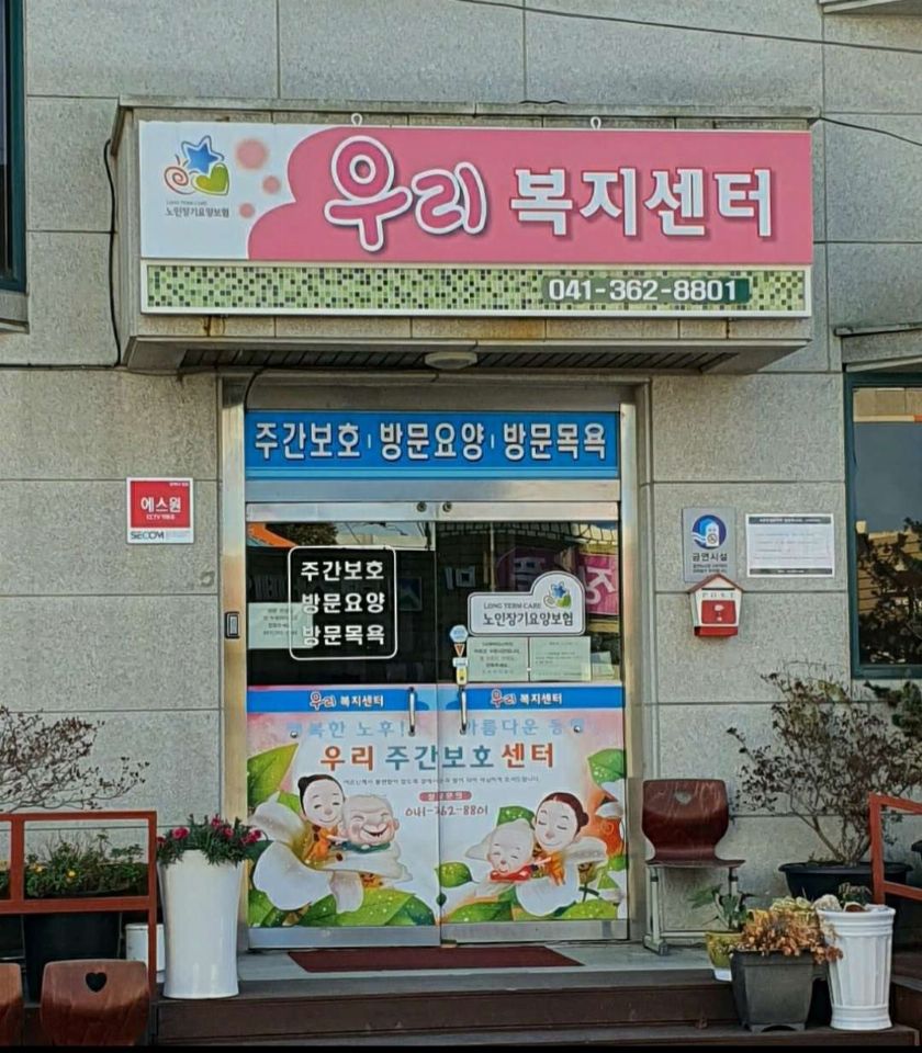 우리복지센터 시설 사진