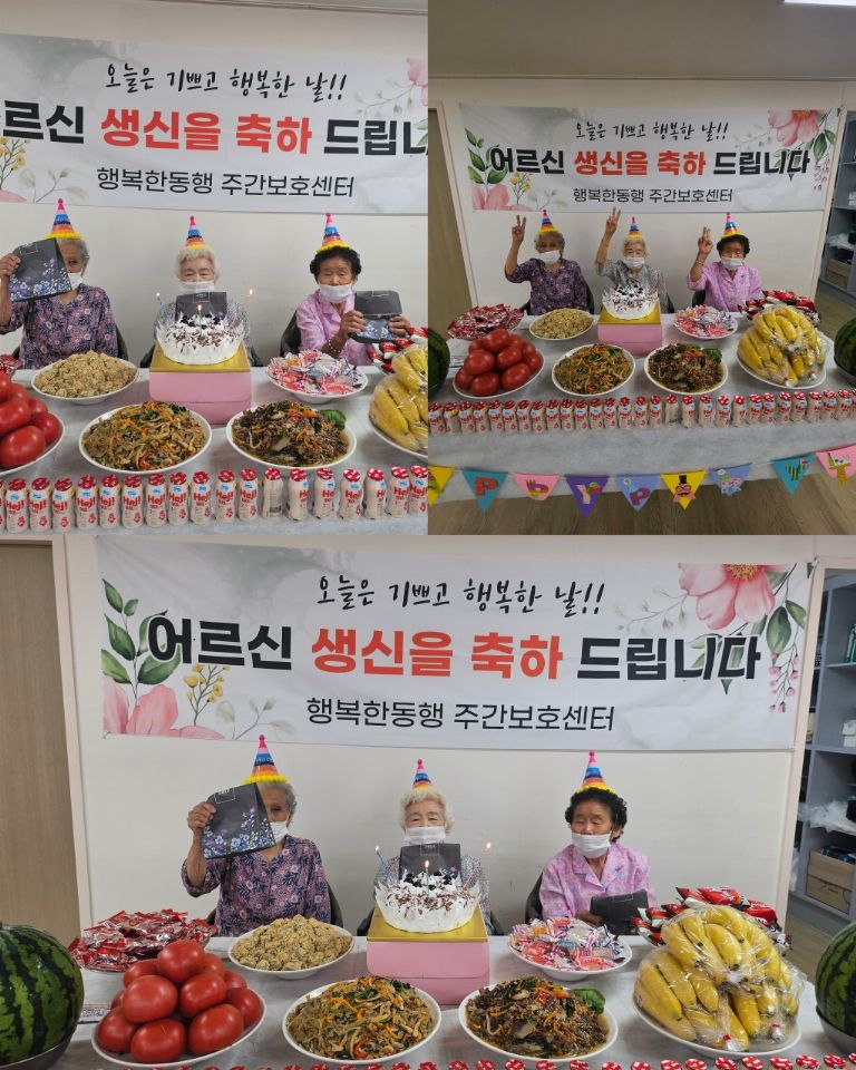 행복한동행 노인주간보호센터 2025-08-28