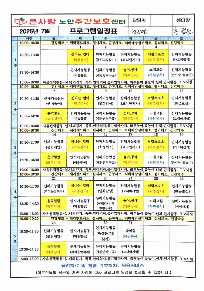 큰사랑노인주간보호센터 2025-07-12