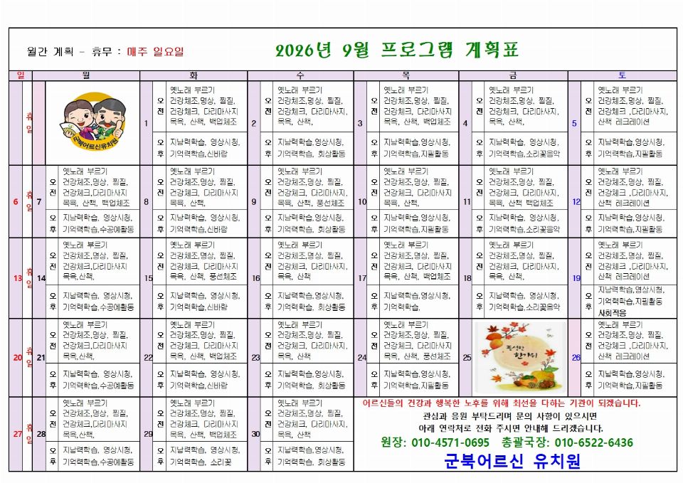군북재가노인복지센터 시설 사진