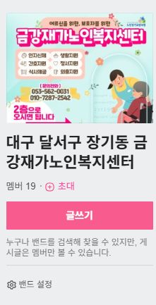 금강재가노인복지센터 2025-09-23