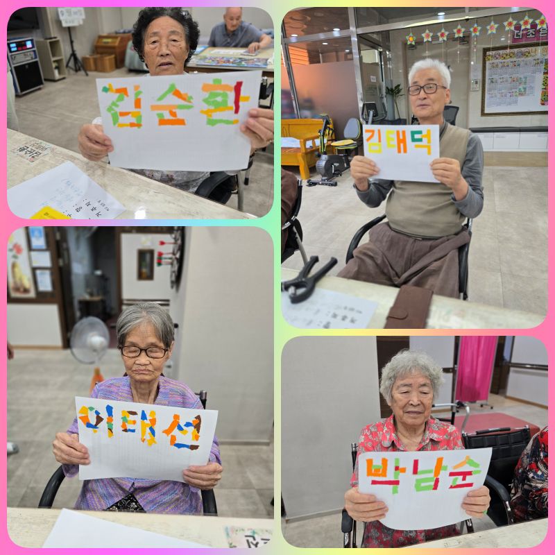더조은주간보호센터 색종이 찢어붙이기