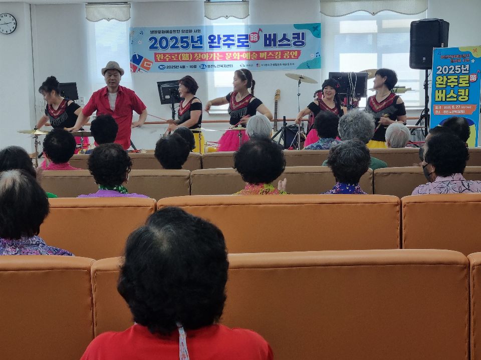 용진노인복지센터 완주군 버스킹 공연9월