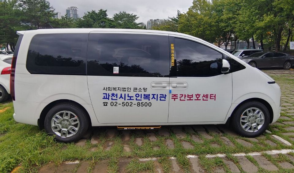 과천시노인복지관 주간보호센터 2023-03-30