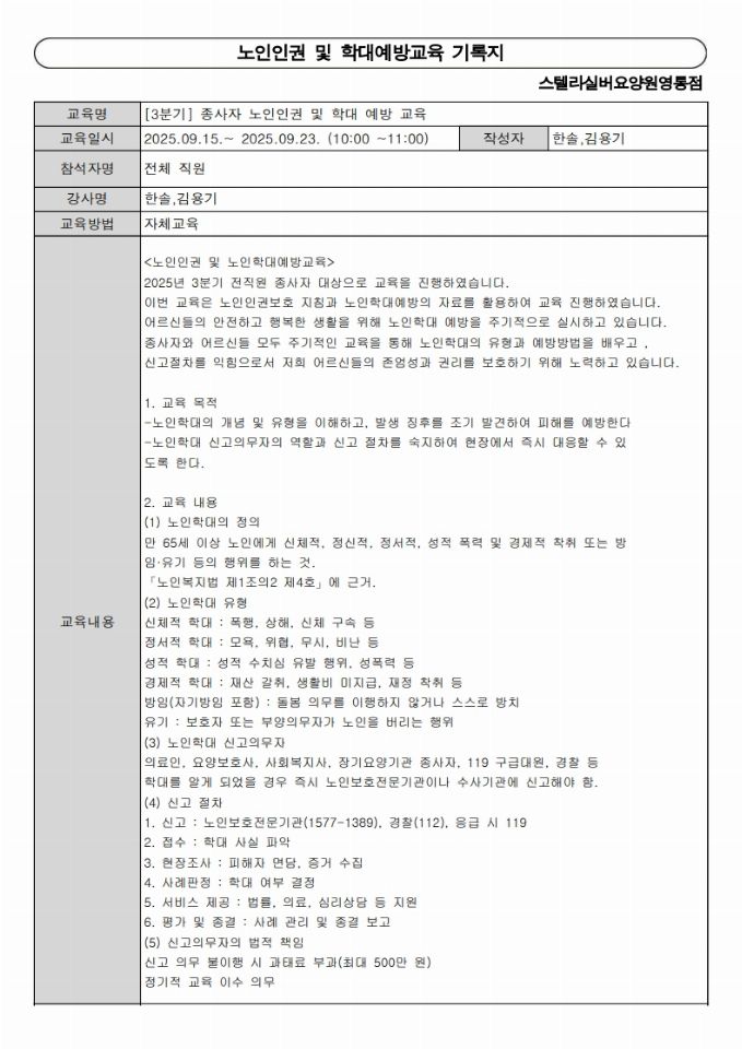 스텔라실버요양원영통점 2025-10-24