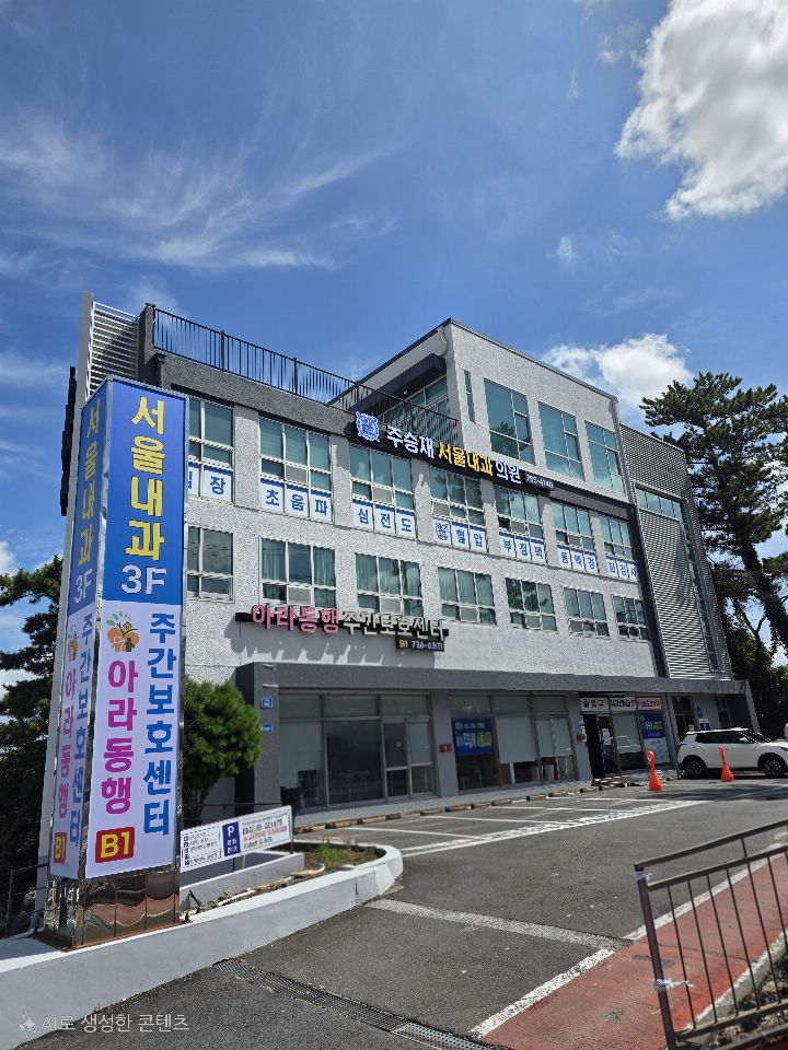 아라동행주간보호센터 시설 사진