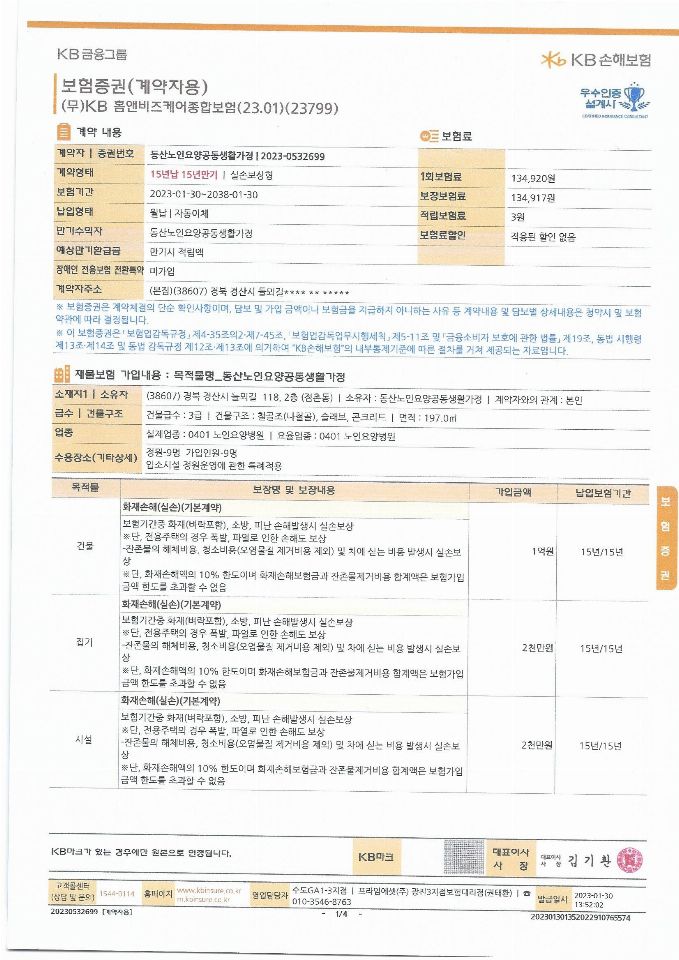 동산노인요양공동생활가정 시설 사진