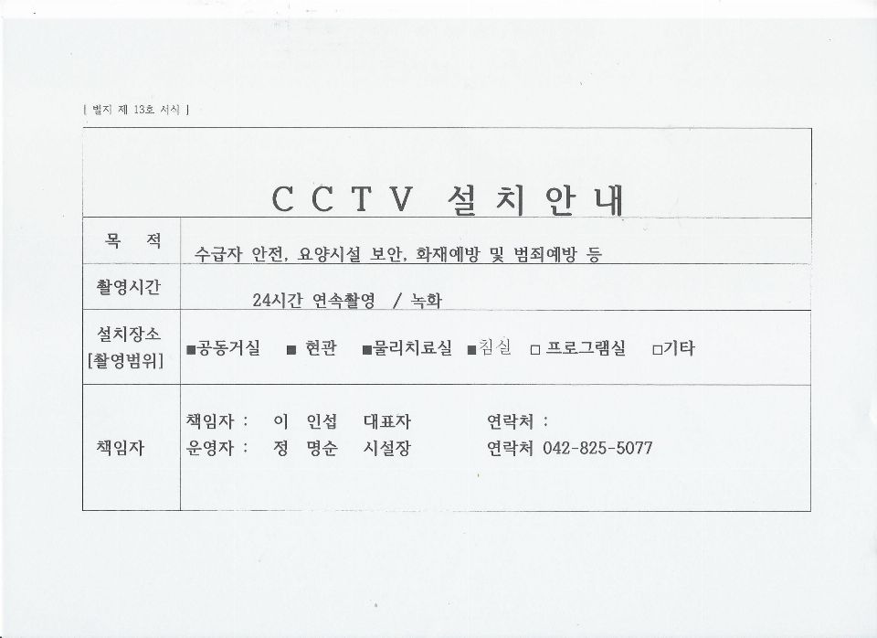 하늘빛 노인요양공동생활가정 2024-12-10