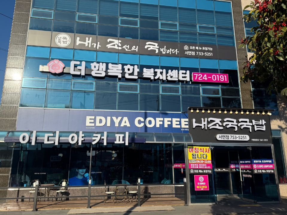 더 행복한 복지센터 2025-02-21