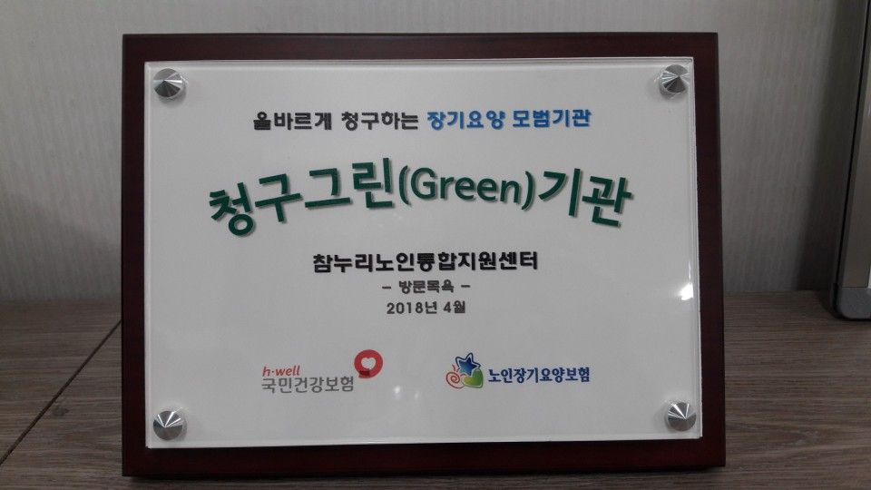 지리산노인통합지원센터 2018-04-25