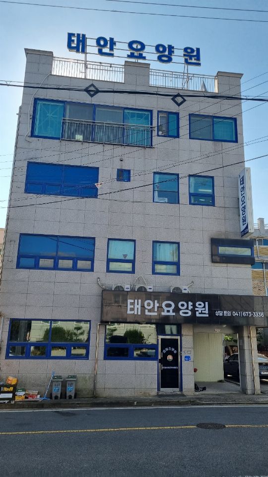 태안요양원 2025-10-28