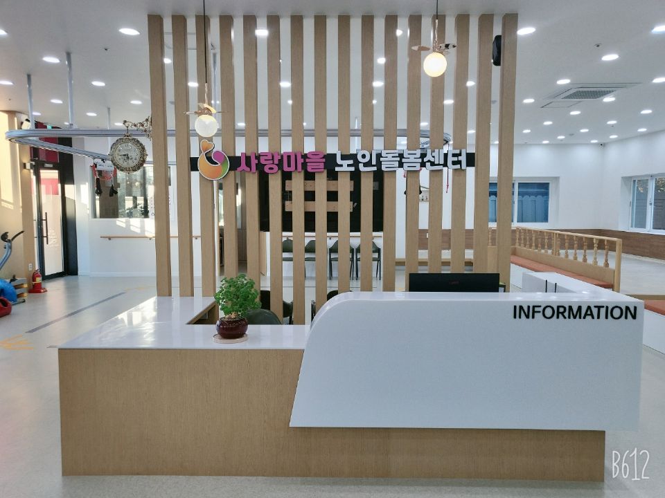 사랑마을 노인돌봄센터 2022-09-28