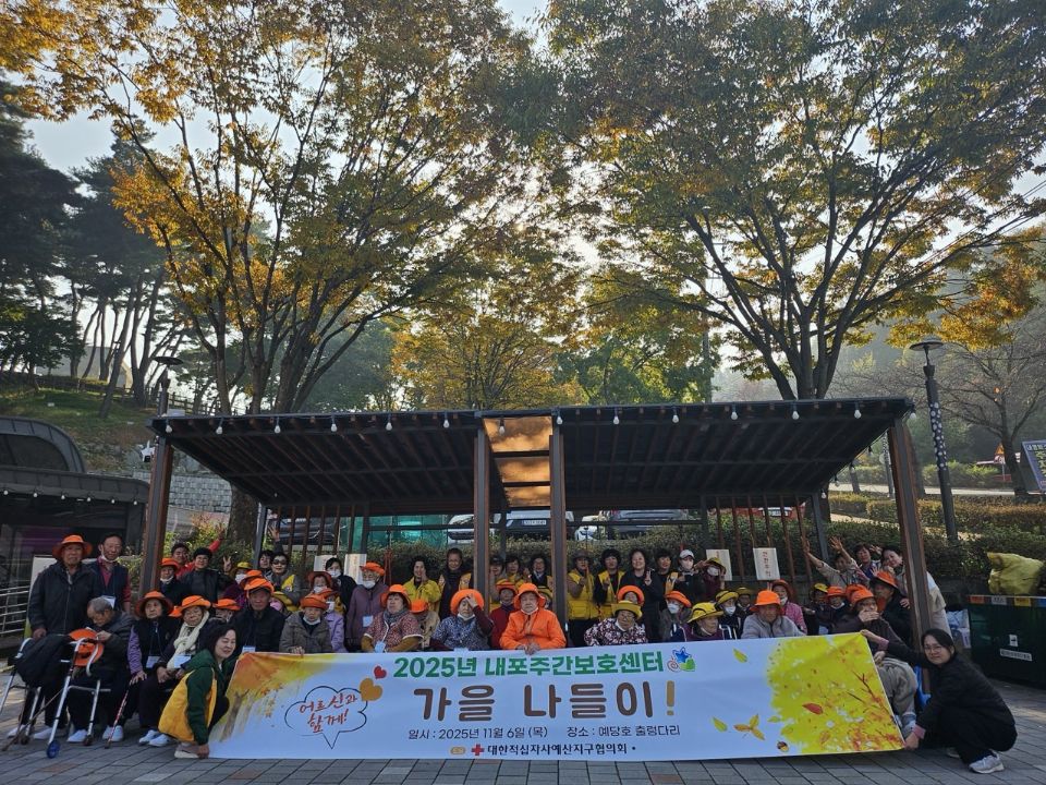 내포주간보호센터 2025-11-18