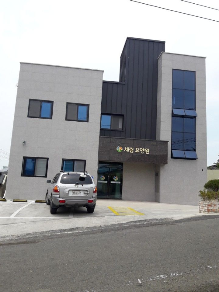 세림요양원 시설 사진