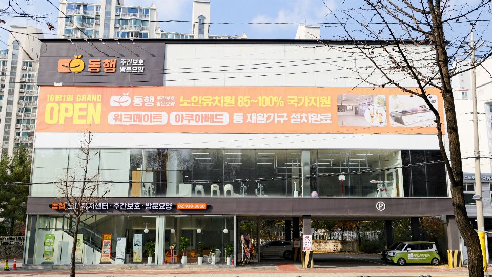 동행노인복지센터 2025-11-26