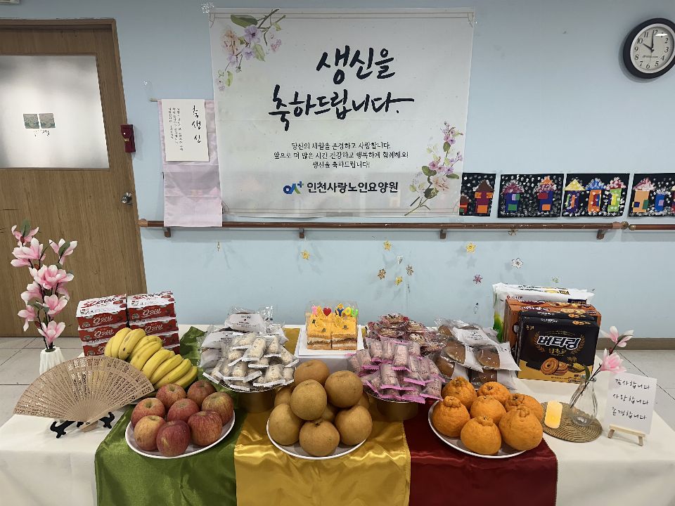 인천사랑노인요양원 2025-03-14