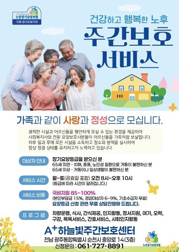 A플러스 하늘빛주간보호센터 2023-07-26